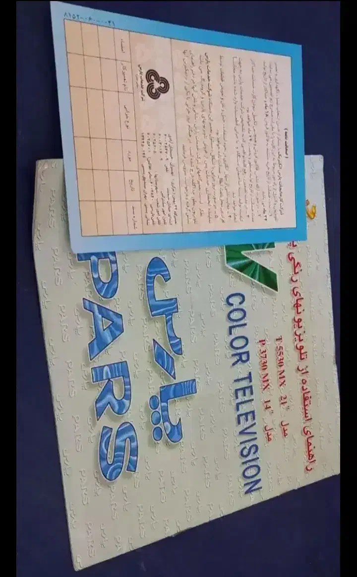 تلویزیون پارس مدل قدیمی|تلویزیون و پروژکتور|شهرضا, |دیوار