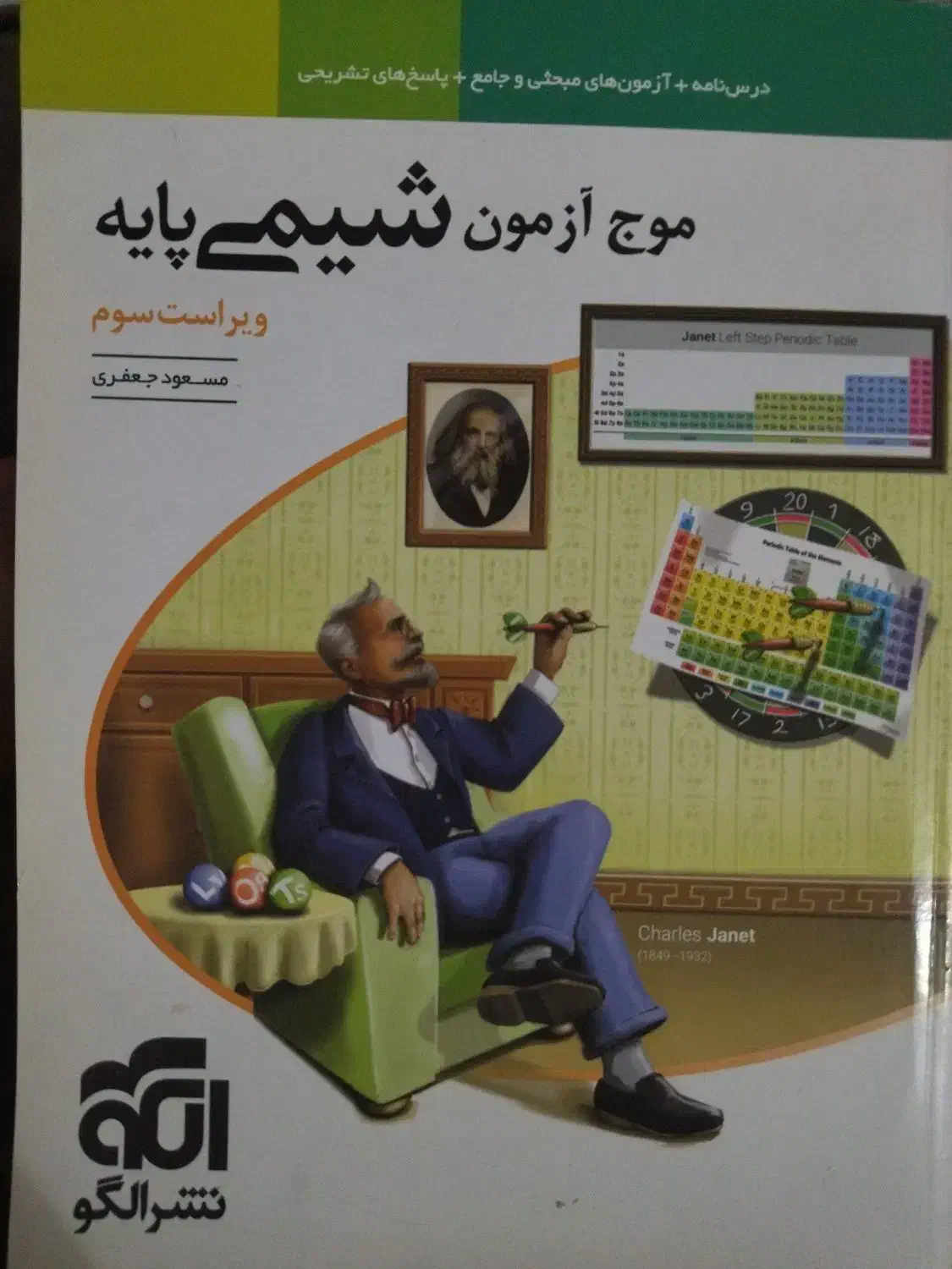 موج آزمون شیمی پایه خیلی سبز|کتاب و مجله آموزشی|تهران, والفجر (افسریه)|دیوار
