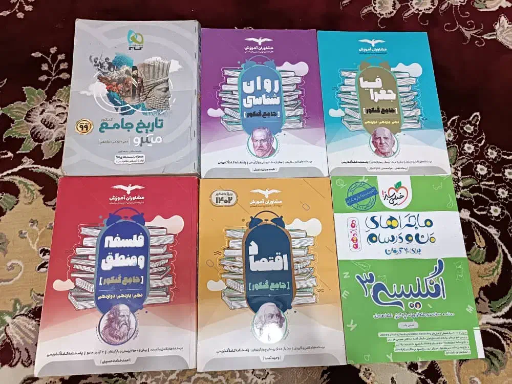 کتاب کنکور انسانی|کتاب و مجله آموزشی|اهواز, فتح|دیوار