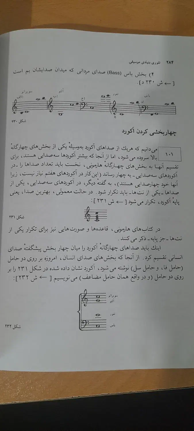 کتاب تئوری بنیادی موسیقی|کتاب و مجله آموزشی|خمینی‌شهر, |دیوار