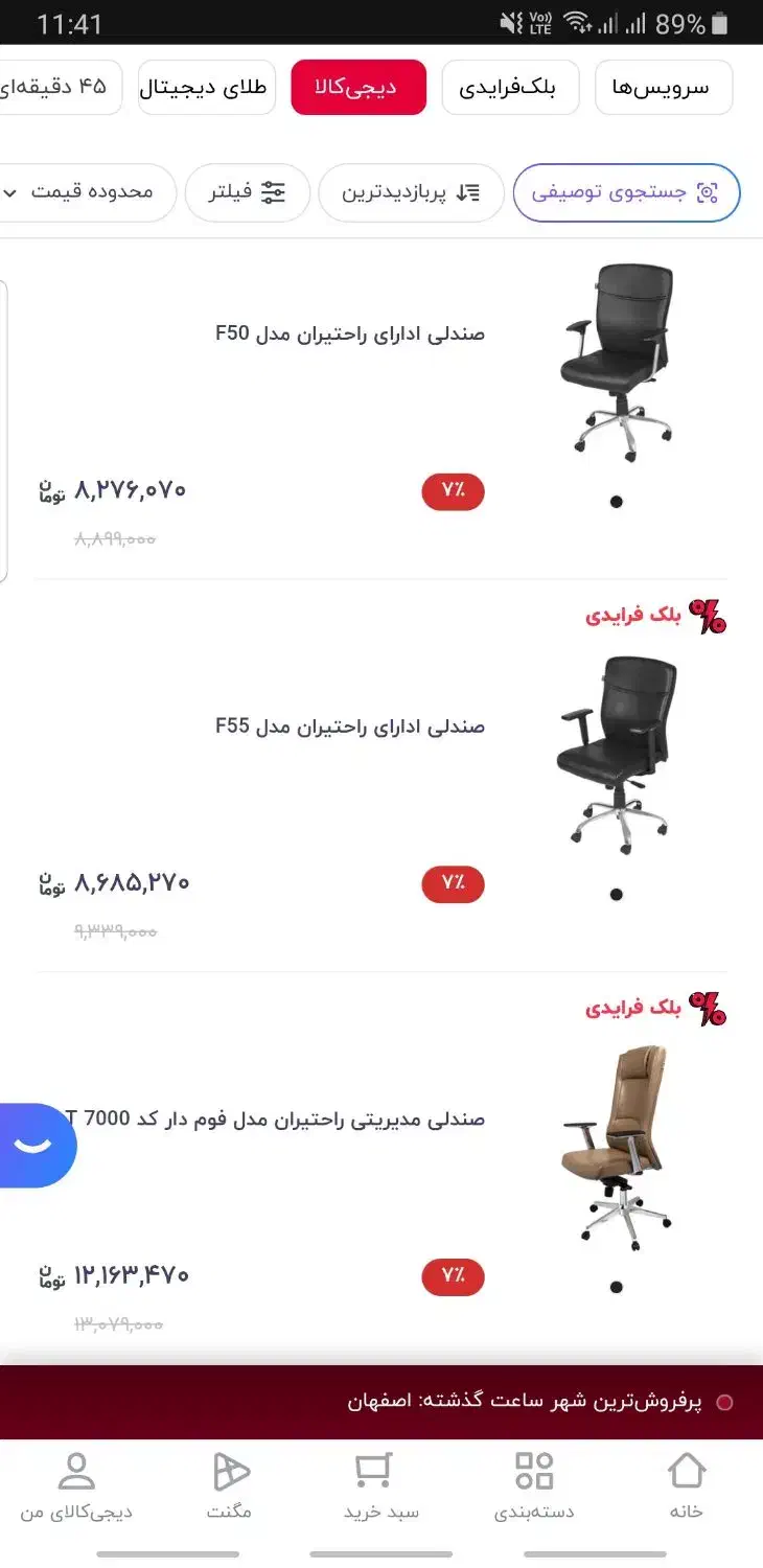 صندلی مدیریتی اداری مارک راحتیران چرخدار|مبلمان اداری|کرج, کوی مدرس|دیوار