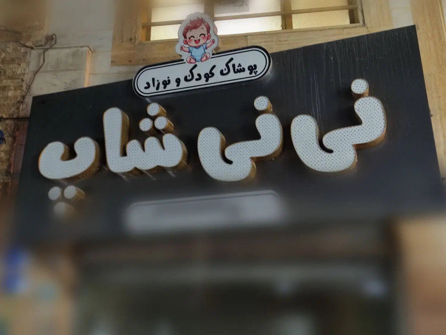 تابلو چیلینیوم 2متری|فروشگاه و مغازه|قرچک, مهدیه|دیوار