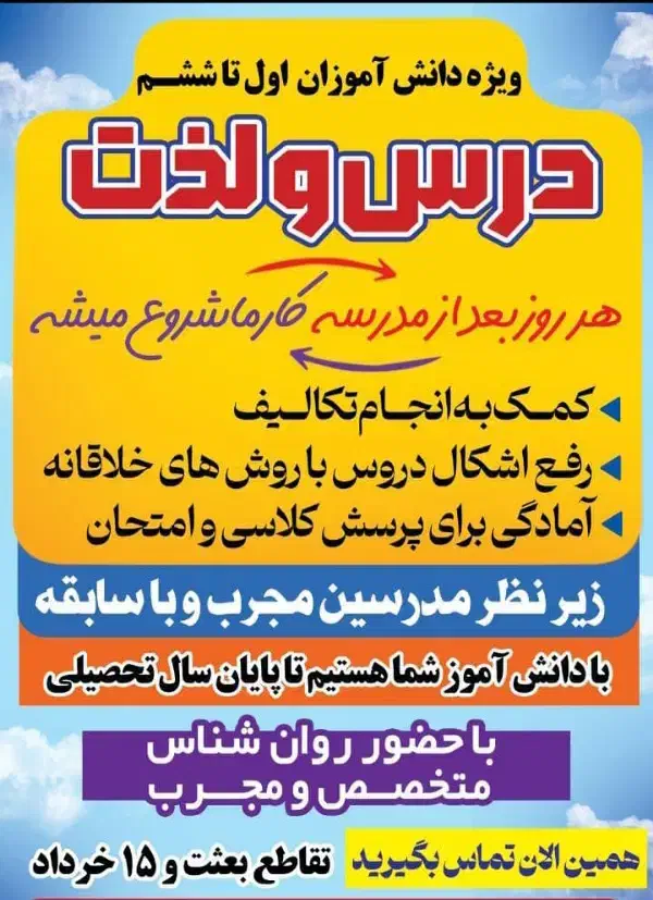 مشق و لذت|خدمات آموزشی|نیشابور, دارایی|دیوار