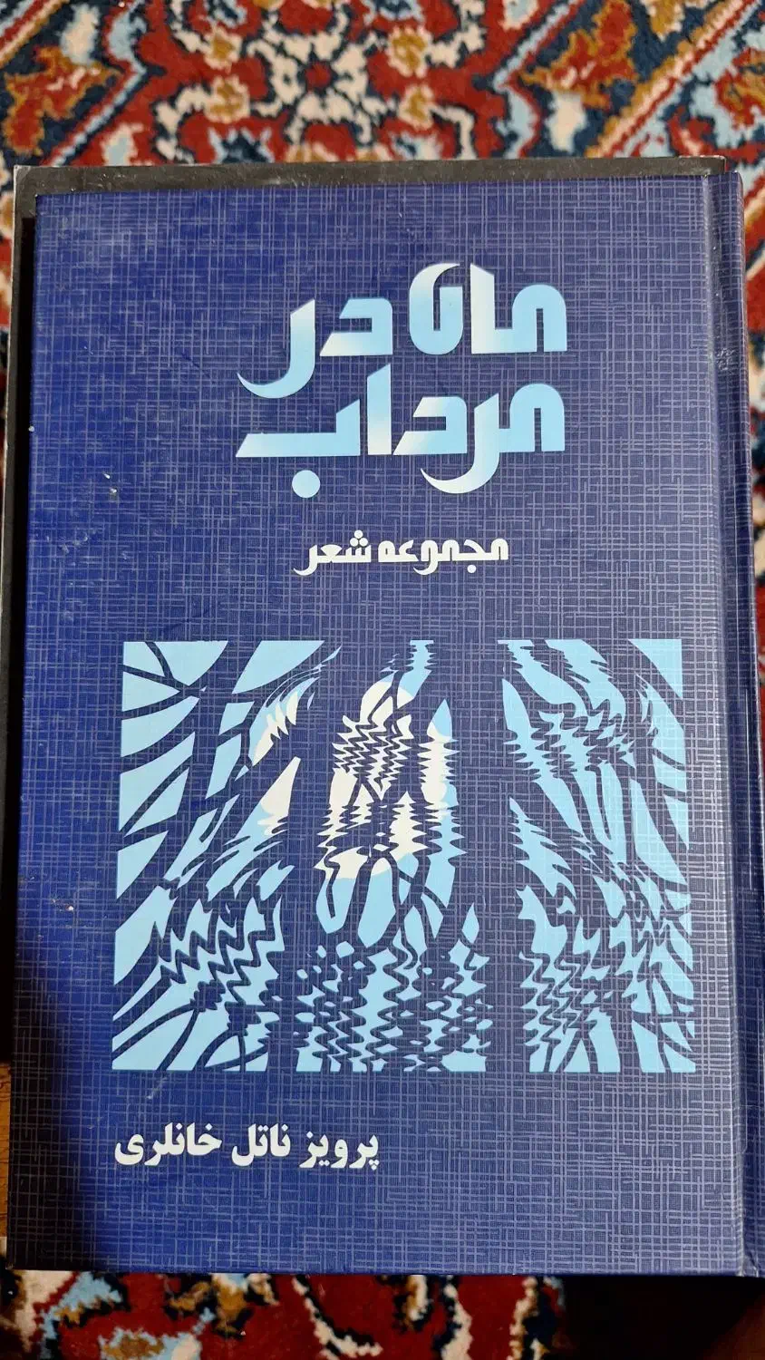 کتاب|کتاب و مجله ادبی|رشت, پل تالشان|دیوار
