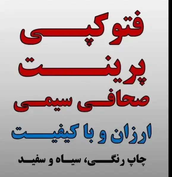 پرینت دانش آموزی و دانشجویی|خدمات رایانهای و موبایل|بروجرد, |دیوار