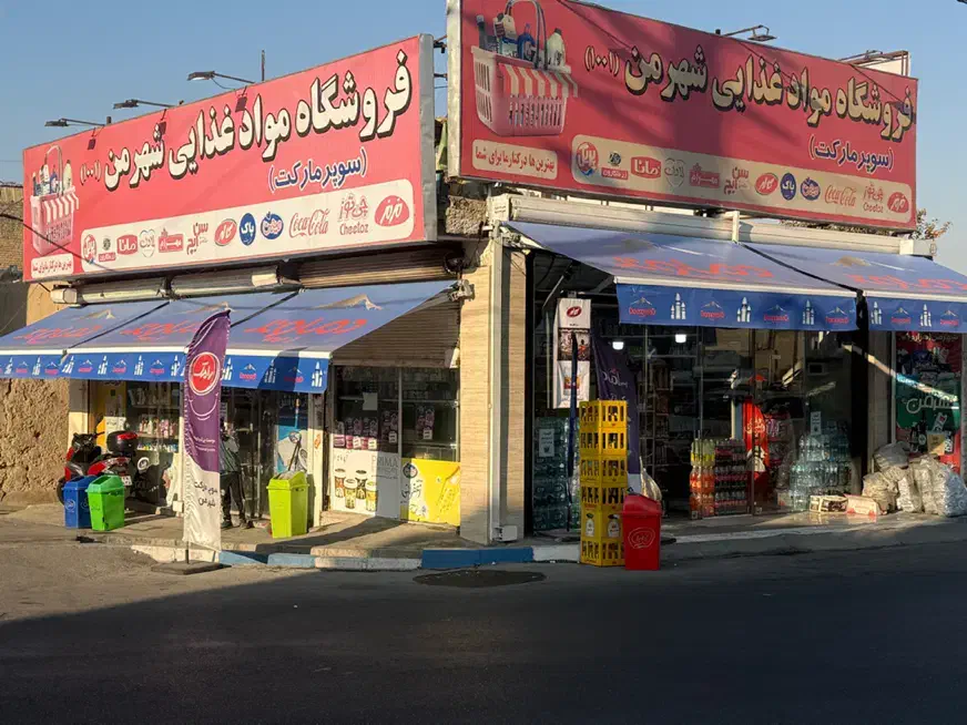 استخدام فروشنده فروشگاه مواد غذایی شهر من|استخدام خدمات فروشگاه و رستوران|وحیدیه, |دیوار