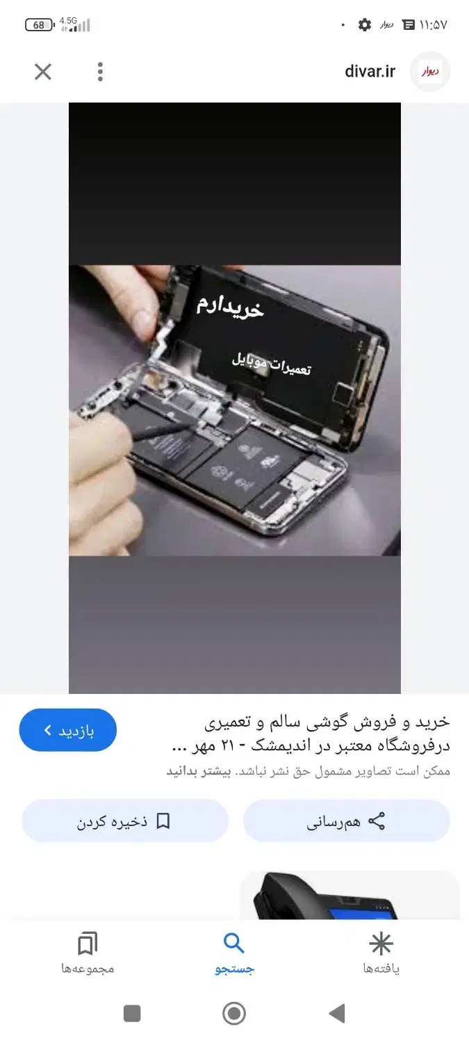 گوشی|موبایل|کرمانشاه, |دیوار