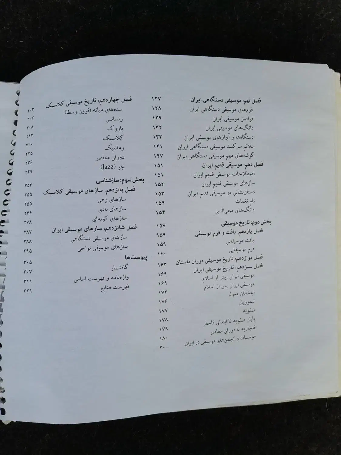 کتاب کامل مبانی تئوری موسیقی کیوان جعفر نژاد|کتاب و مجله آموزشی|تهران, سعادت‌آباد|دیوار
