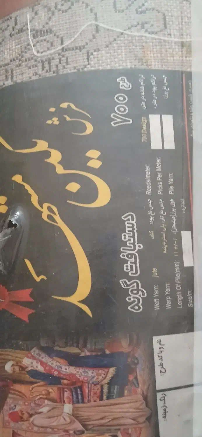 ۲تخته فرش ماشینی آکبند۶متری نگین مشهد|فرش|پرند, فاز ۶|دیوار