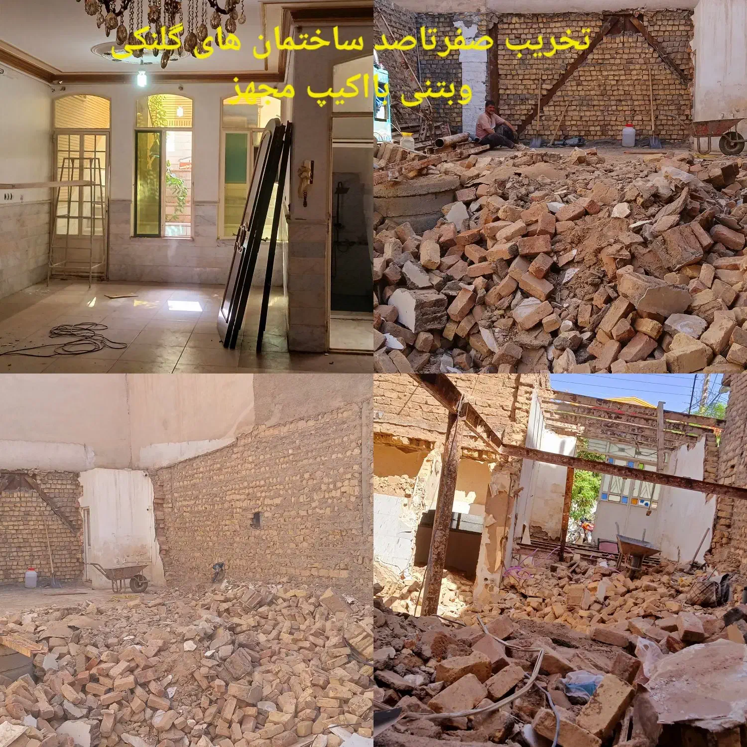 تخریب کارساختمان صفرتاصد خاکبرداری سیمانکاری بنای|خدمات پیشه و مهارت|قم, ارم|دیوار