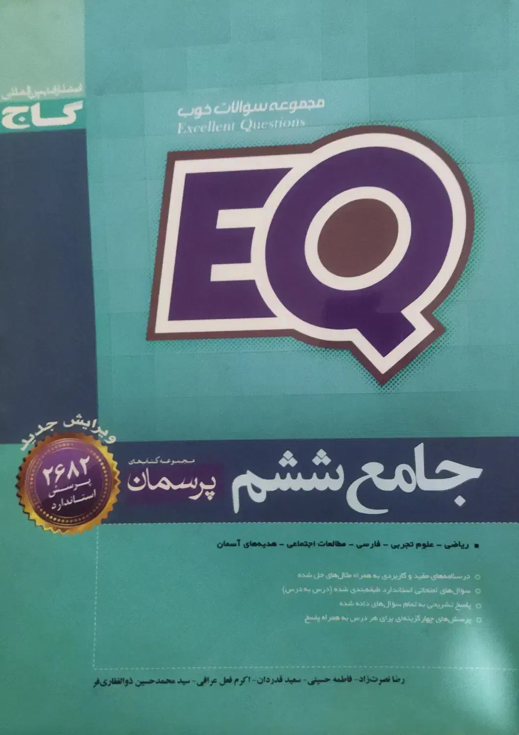 کتاب جامع ششم|کتاب و مجله آموزشی|تهران, جوادیه تهرانپارس|دیوار