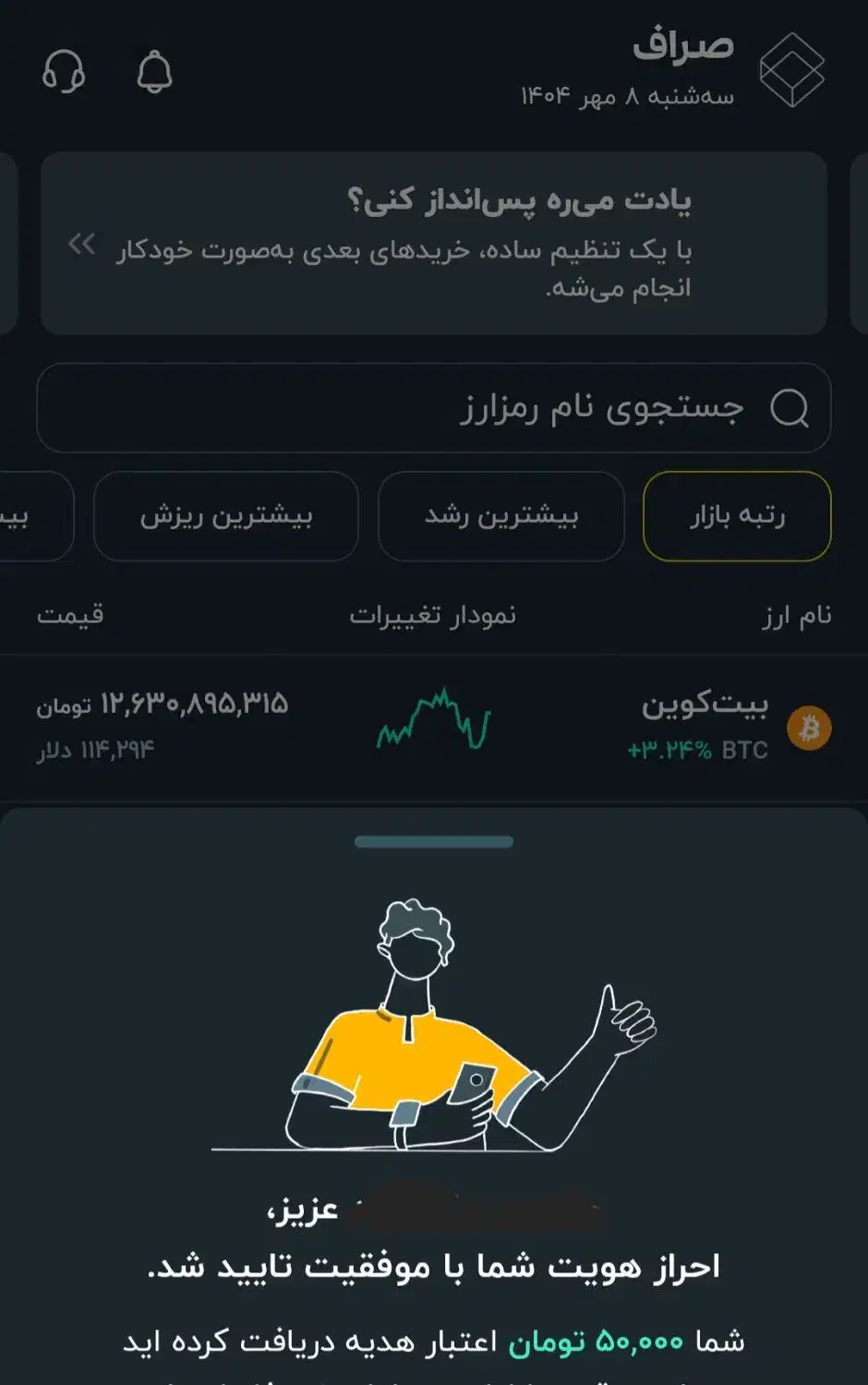 با نصب برنامه صراف ۵۰ هزار تومان هدیه بگیر|کارت هدیه و تخفیف|آبادان, |دیوار