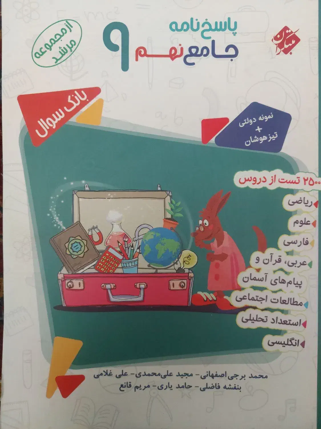 کمک درسی نهم آزمون ورودی تیزهوشان|کتاب و مجله آموزشی|شیراز, ترمینال باربری|دیوار