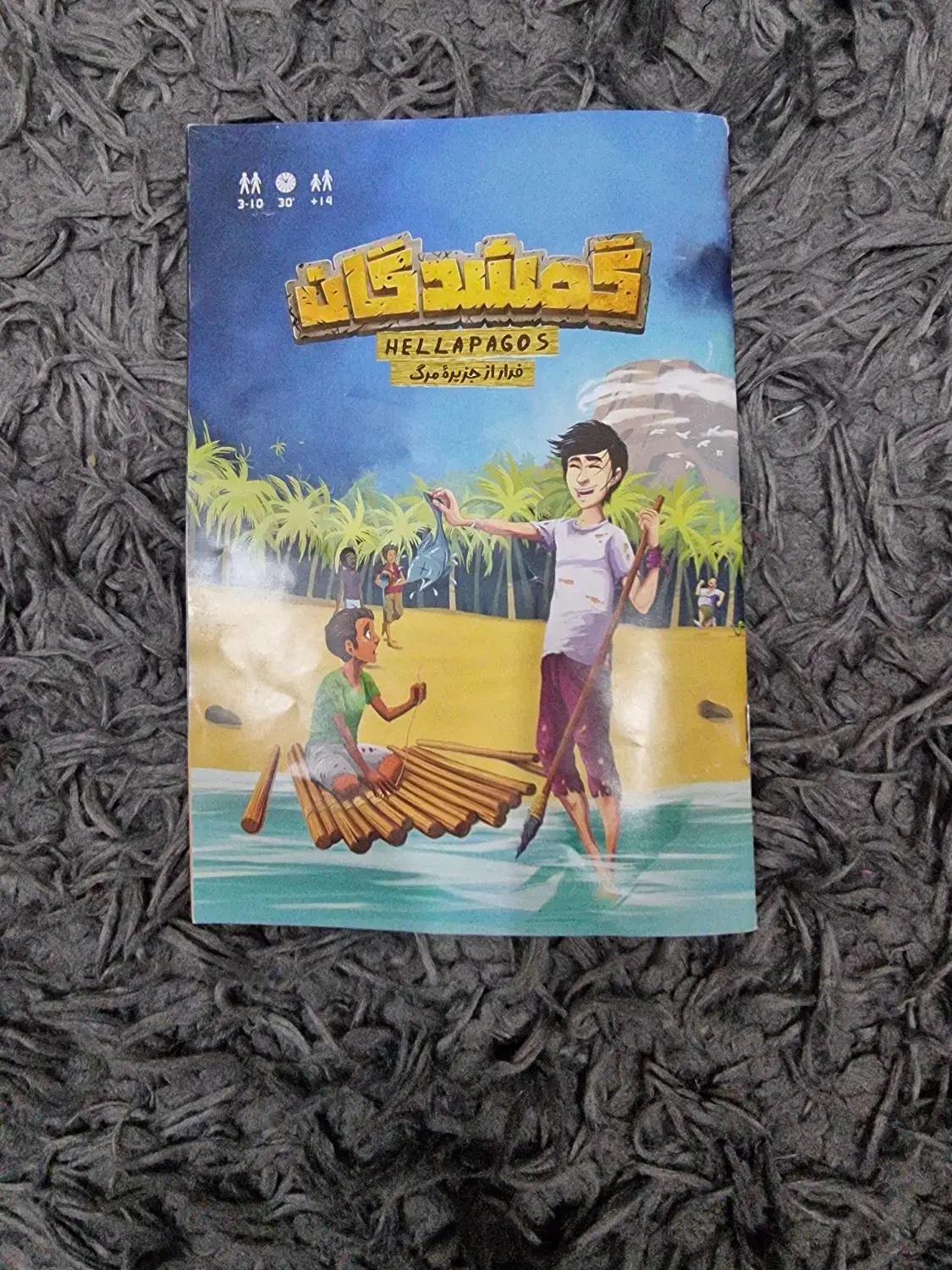 بازی گمشدگان|اسباب‌‌بازی|اسفراین, |دیوار