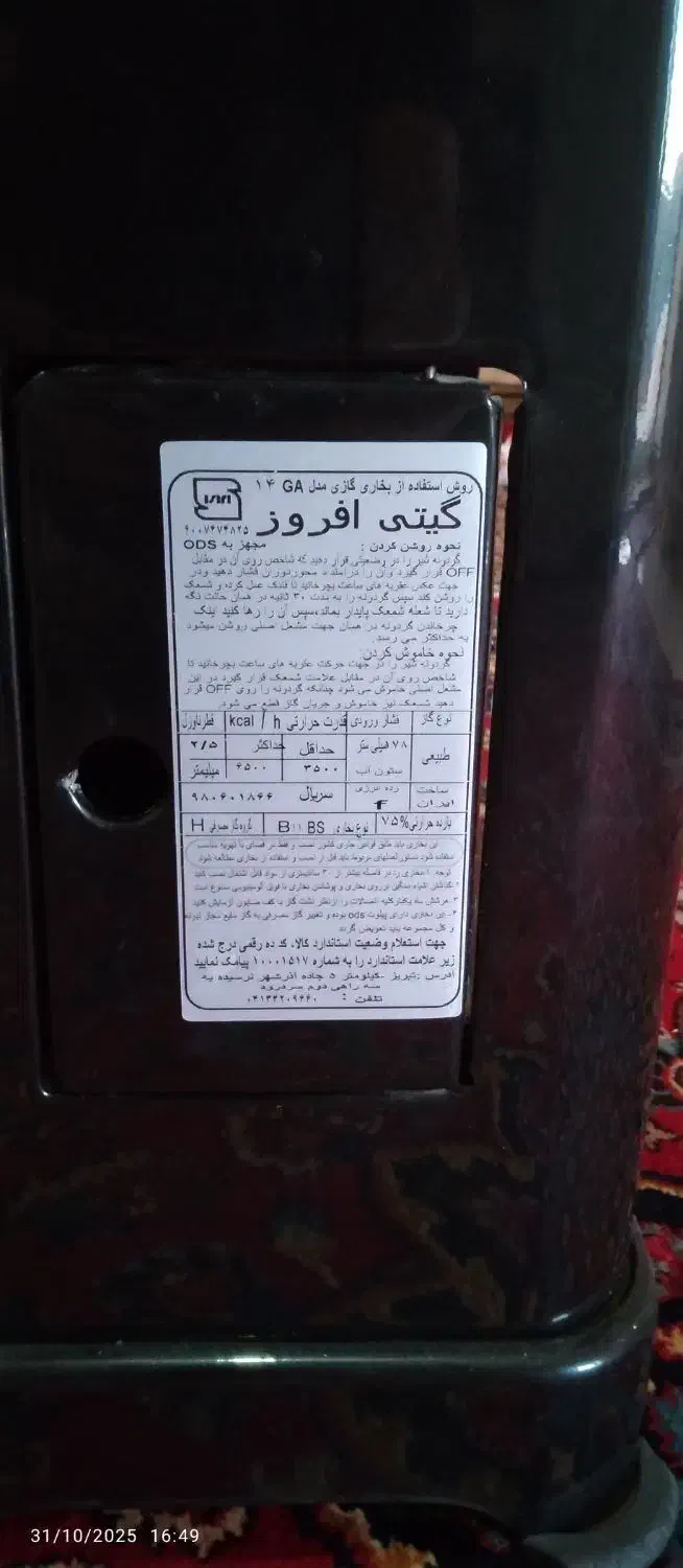 بخاری گازی در حد نو|بخاری، هیتر، شومینه|ملکان, |دیوار