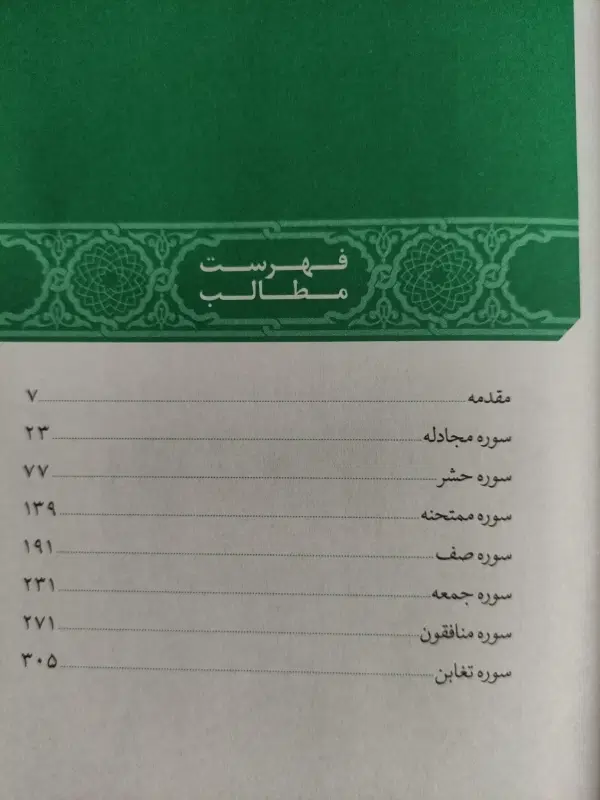 کتاب تدبر در قرآن کریم جلد ۳|کتاب و مجله مذهبی|تهران, دولتآباد|دیوار