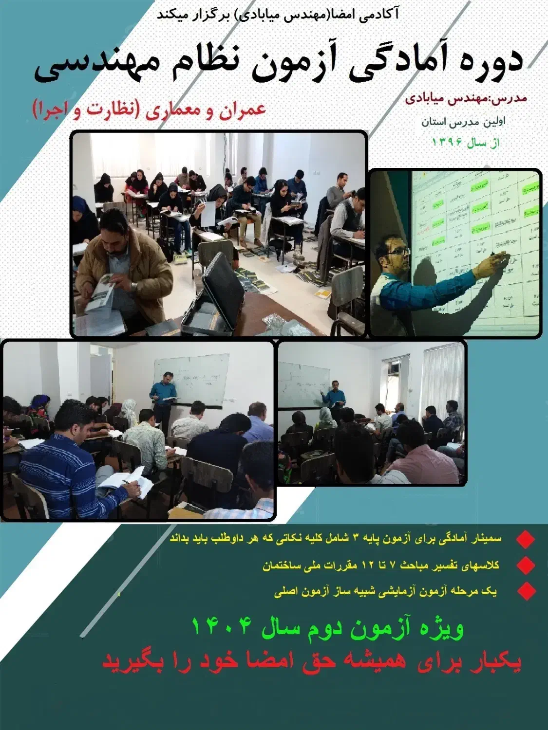 دوره آمادگی آزمون نظام مهندسی پایه۳در بیرجند|خدمات آموزشی|بیرجند, |دیوار