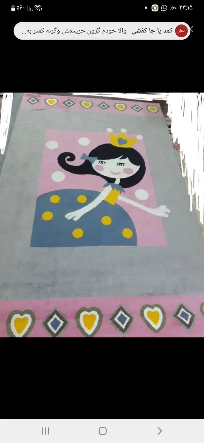 گلیم اتاق بچه|گلیم، جاجیم، گبه|دهلران, |دیوار