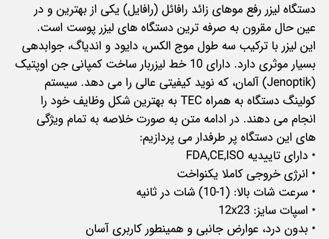 دستگاه لیزر (رافائل)|آرایشی، بهداشتی، درمانی|فردیس, فردیس|دیوار