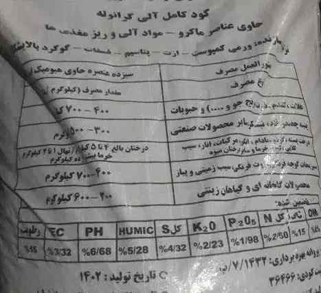 فروش ویژه کود کامل آلی|خدمات باغبانی و درختکاری|کرخه, |دیوار