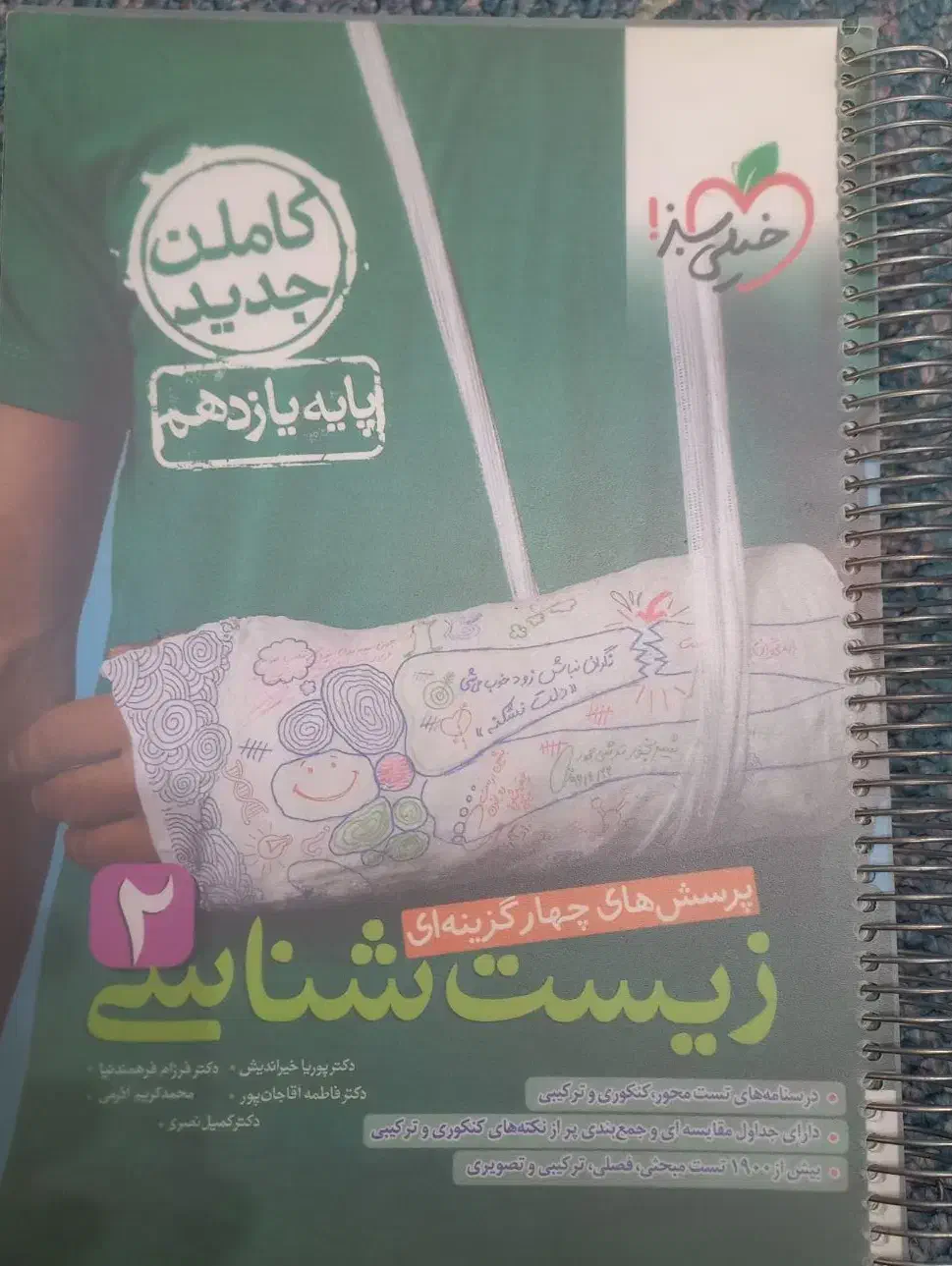 کتاب زیست یازدهم فنری شده|کتاب و مجله آموزشی|بوشهر, |دیوار