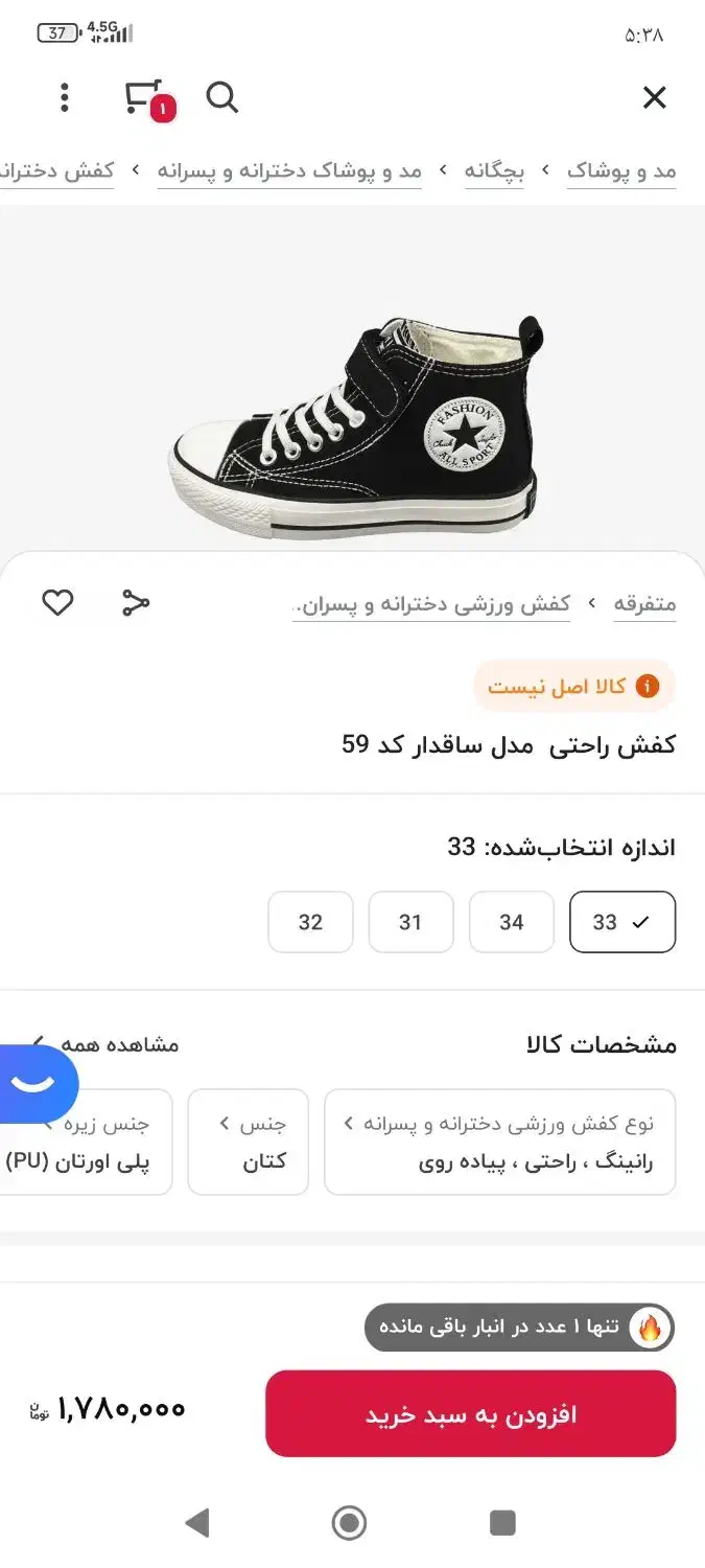 الستاردرحدنو|کفش و لباس بچه|هشتگرد, شهرک ریحانه|دیوار
