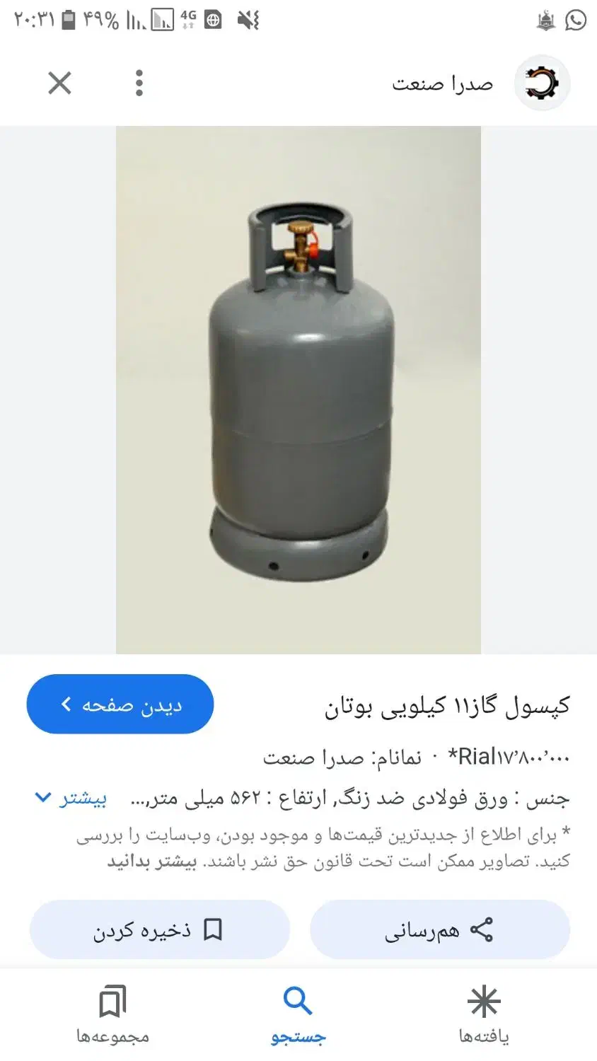 کپسول گاز|اجاق گاز و لوازم برقی پخت‌وپز|نطنز, |دیوار