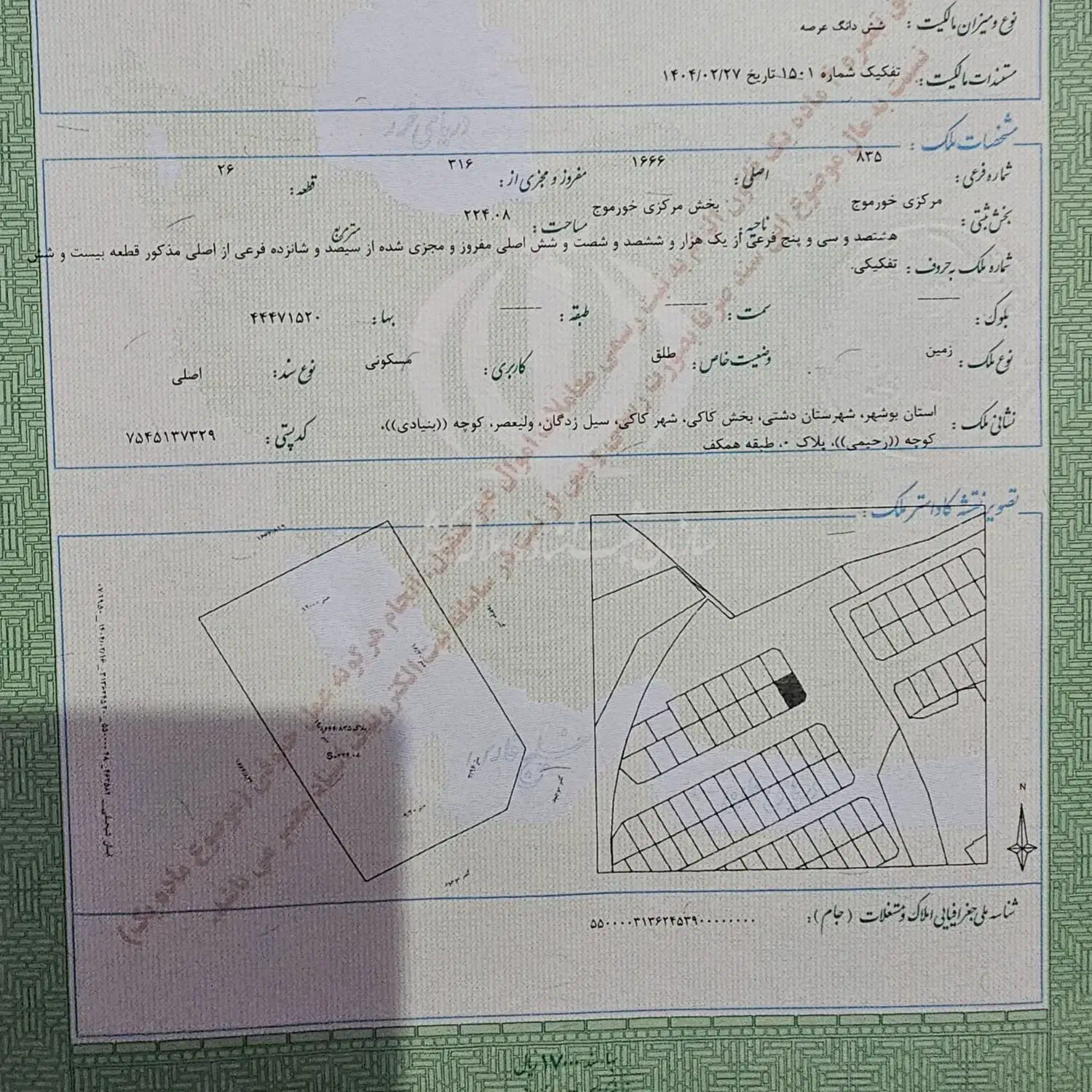 زمین مسکونی سند تک برگ شهرک آسایش کاکی|فروش زمین و ملک کلنگی|کاکی, |دیوار