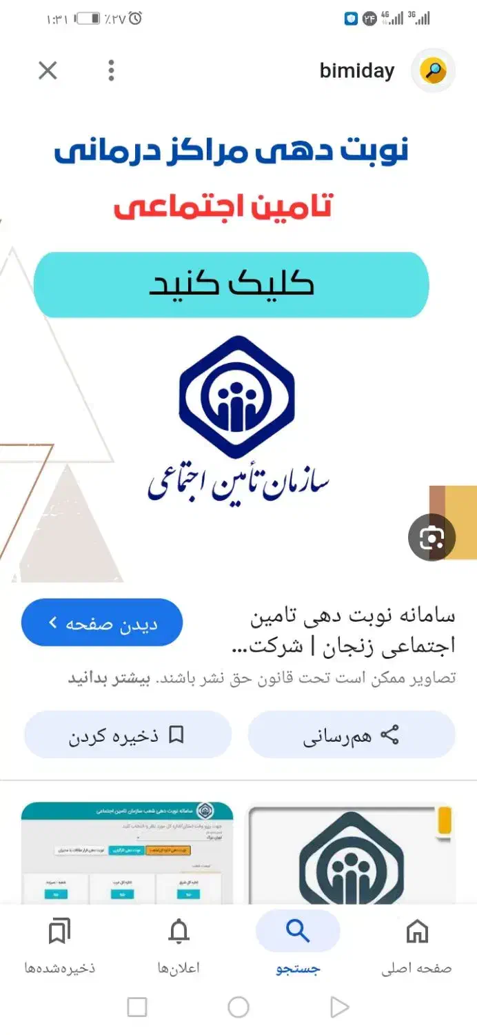 نوبت دهی تامین اجتماعی تربت جام|فعالیت داوطلبانه|تربت جام, پاسداران|دیوار