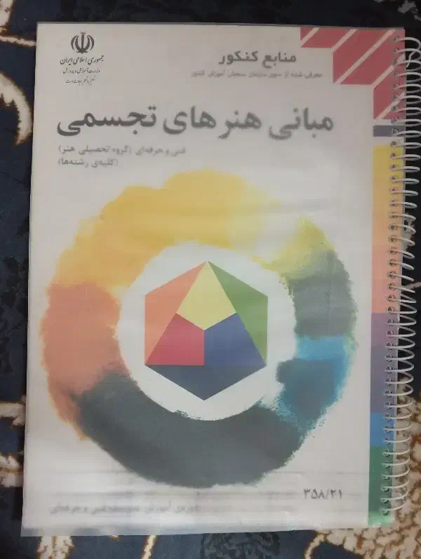 کتاب مبانی|کتاب و مجله آموزشی|قم, کلهری|دیوار