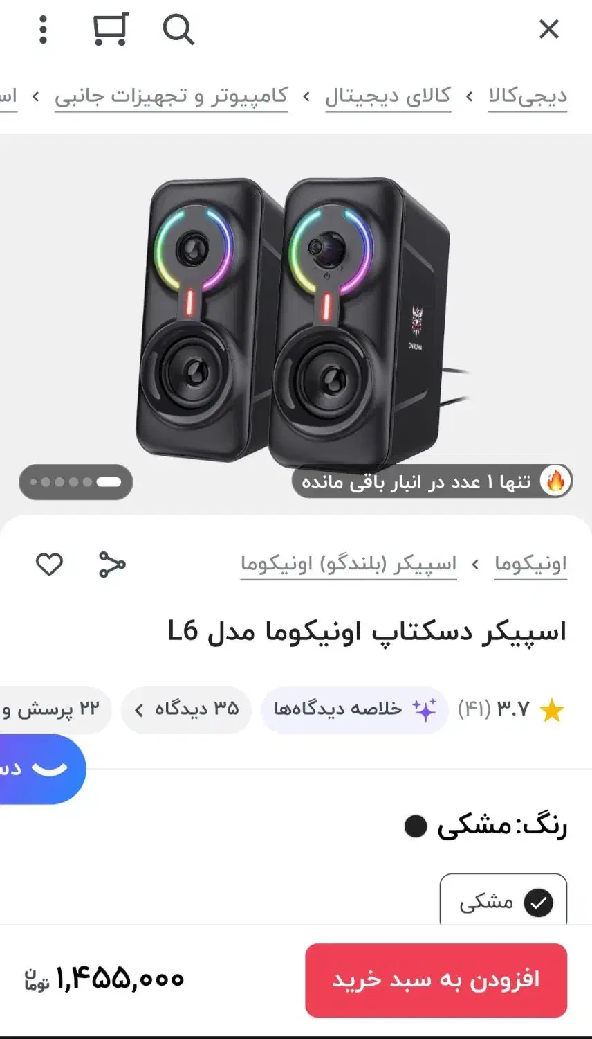 اسپیکر گیمینگ کامپیوتر اونیکوما|قطعات و لوازم جانبی رایانه|تهران, استخر|دیوار