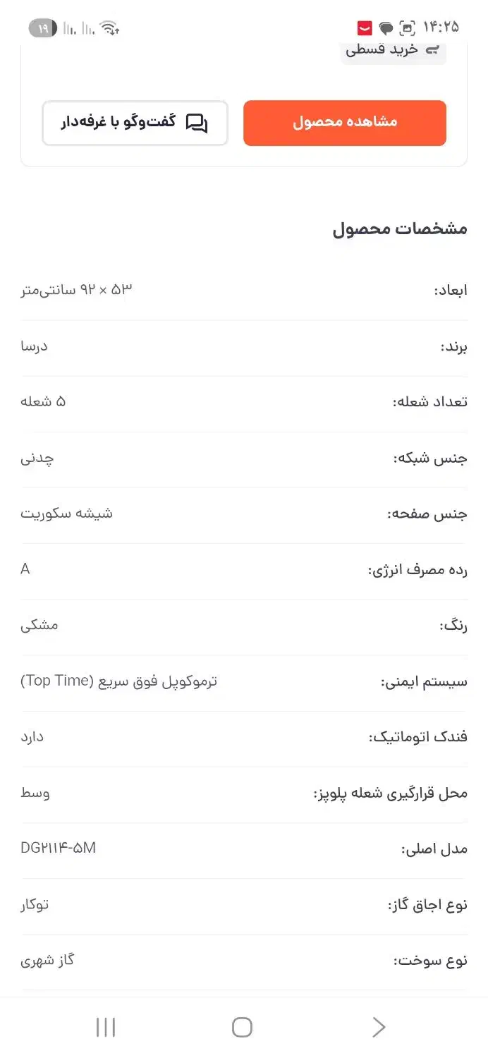 گاز صفحه ای دورسا|اجاق گاز و لوازم برقی پخت‌وپز|شهرکرد, |دیوار