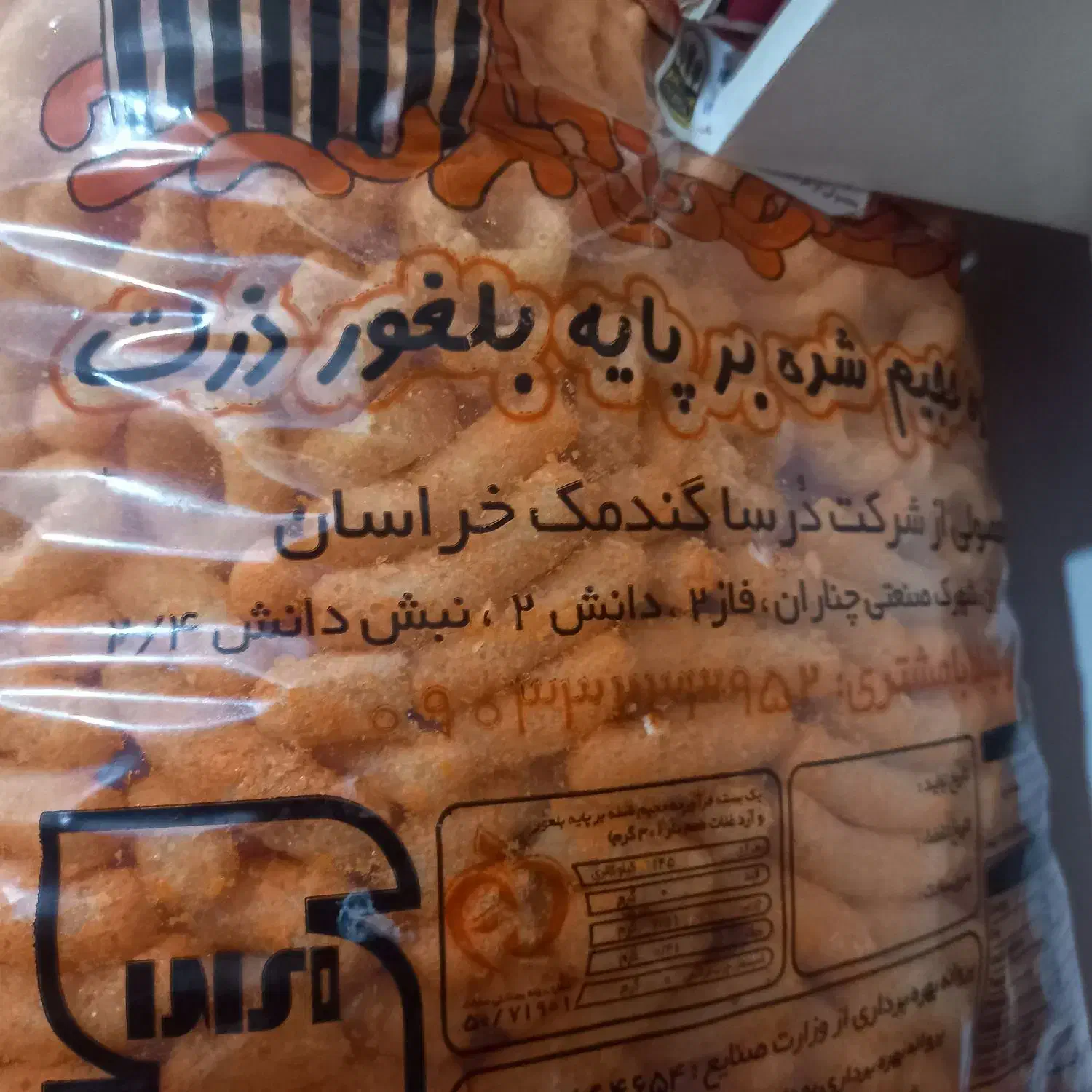 پفک|خوردنی و آشامیدنی|مشهد, نیزه|دیوار