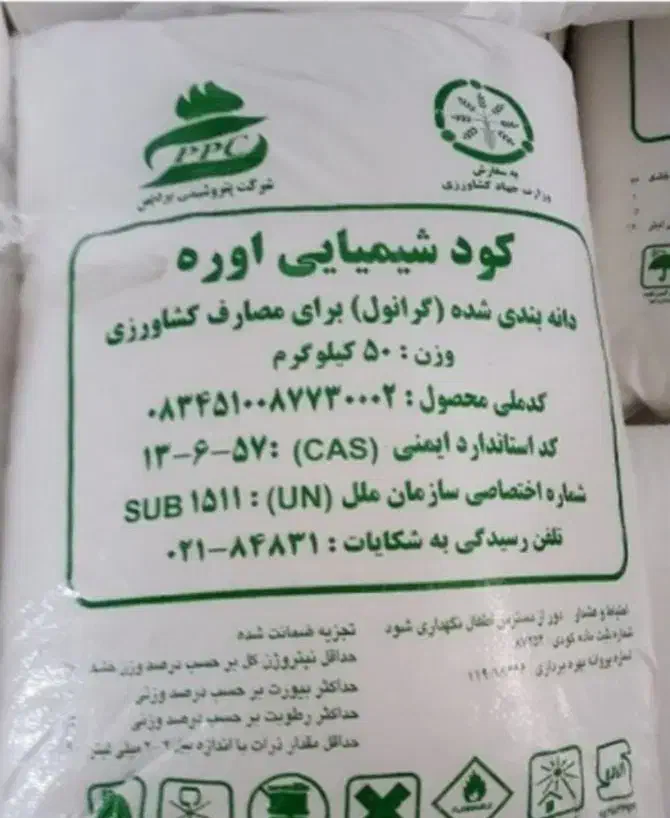 کود شیمیایی اوره|عمده‌فروشی|قیدار, |دیوار