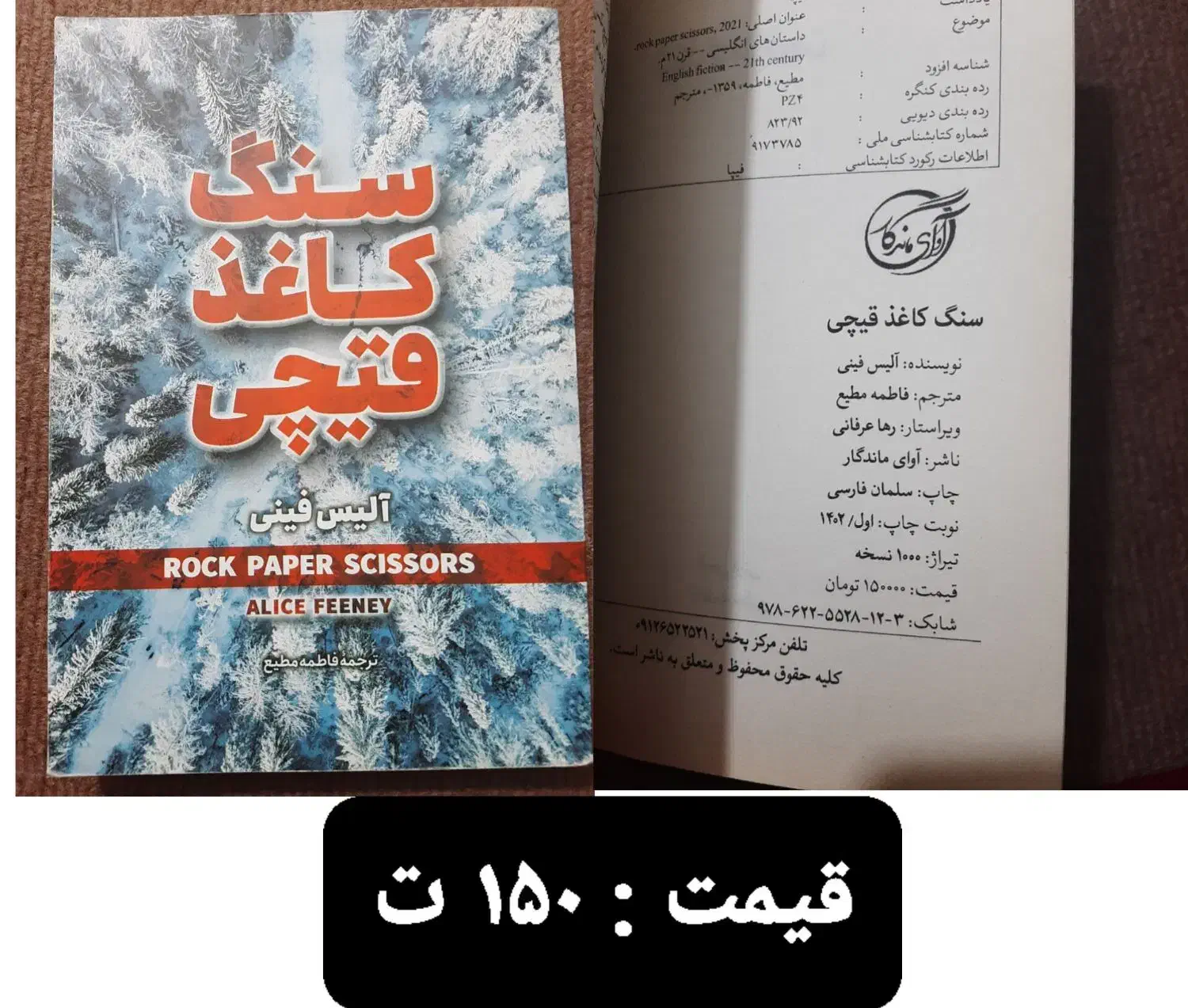 کتاب رمان نوجوان تا ۵۰ درصد زیر قیمت|کتاب و مجله ادبی|کرمانشاه, |دیوار