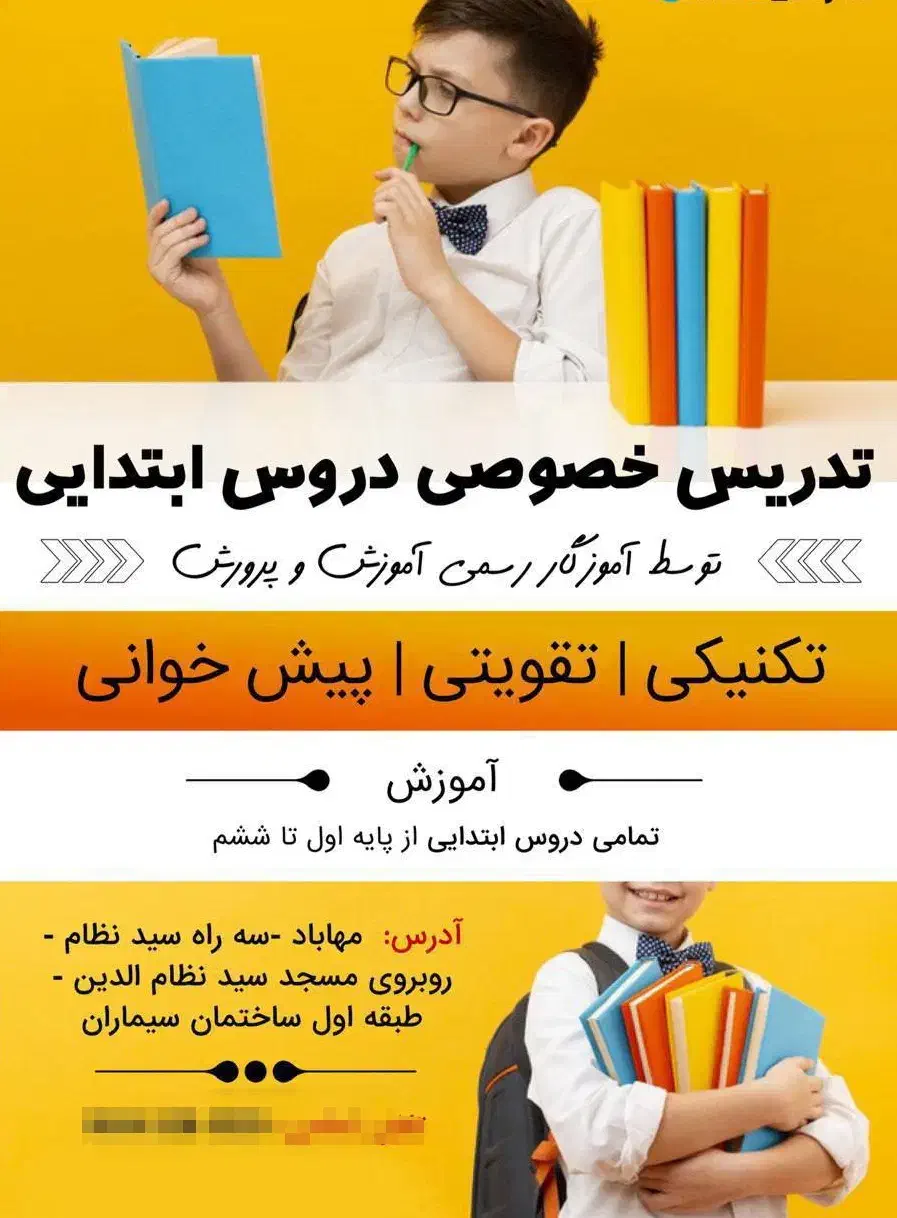 تدریس خصوصی دروس پایه ی اول تا ششم ابتدایی|خدمات آموزشی|مهاباد (آذربایجان غربی), |دیوار
