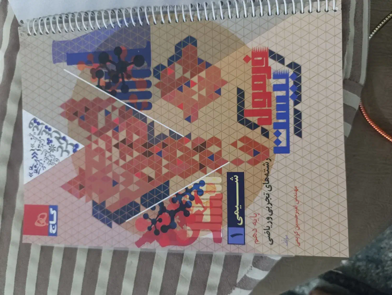 کتاب|کتاب و مجله آموزشی|مهاجران, |دیوار