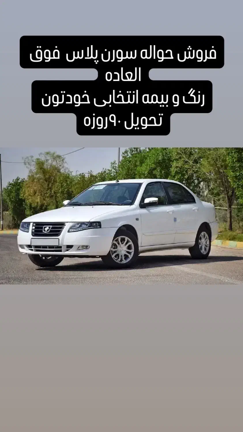 فروش حواله|خودرو سواری و وانت|سنندج, |دیوار