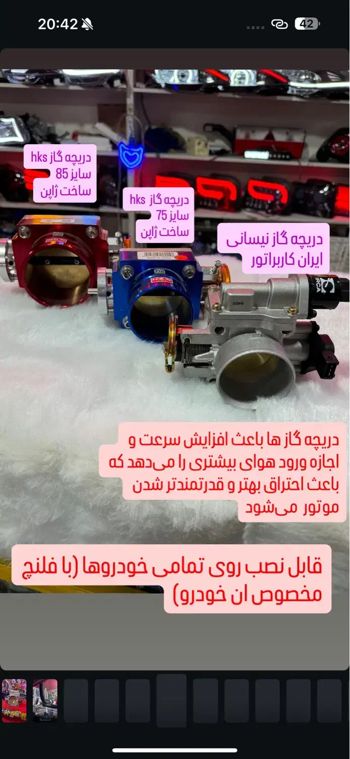 دریچه گاز نیسانی تقویتی ایرانی و ژاپنی|قطعات یدکی و لوازم جانبی|کرج, حصارک پایین|دیوار