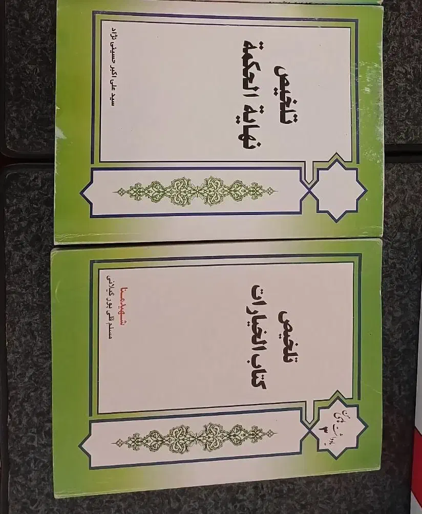 تلخیص قلی پور|کتاب و مجله مذهبی|قم, نیروگاه|دیوار