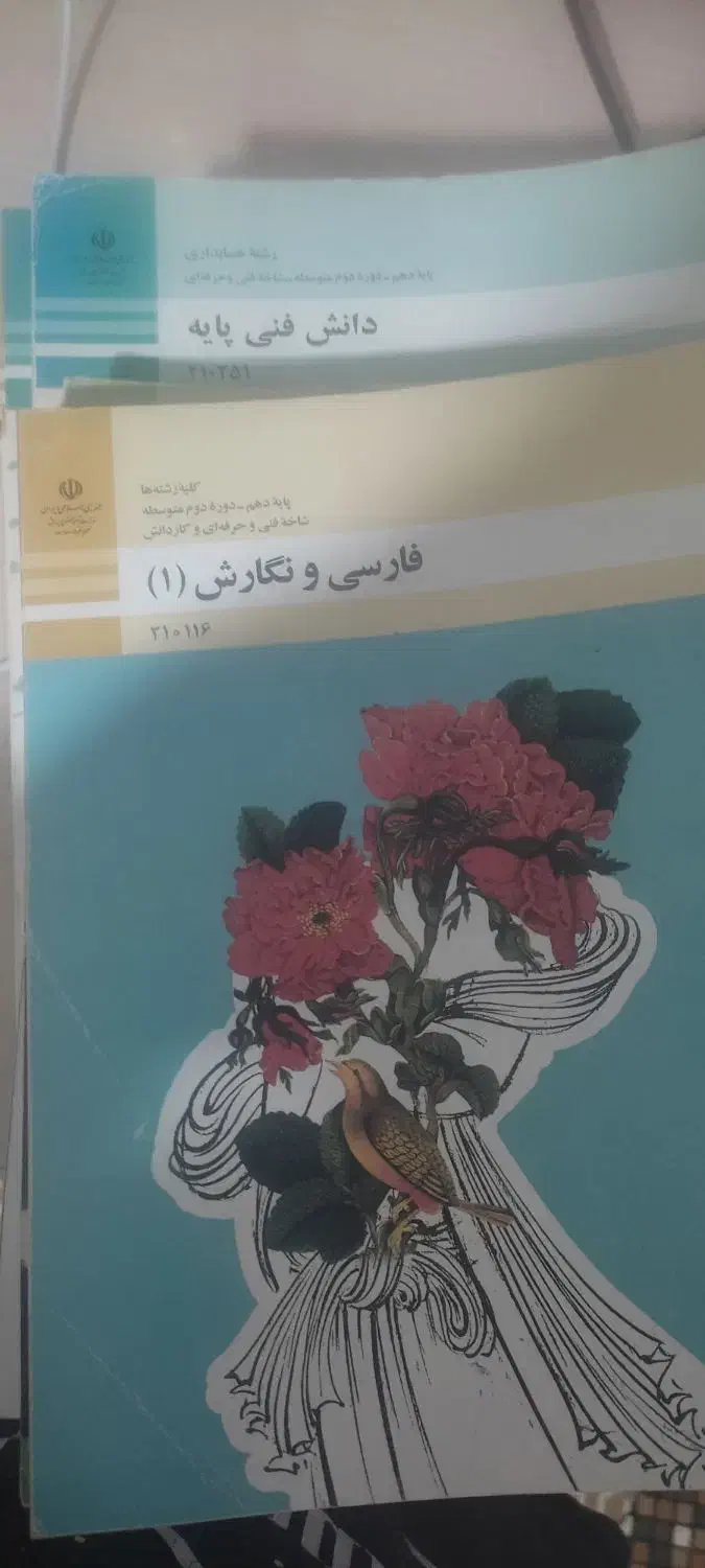 کتاب درسی پایه دهم حسابداری|کتاب و مجله آموزشی|آق قلا, |دیوار