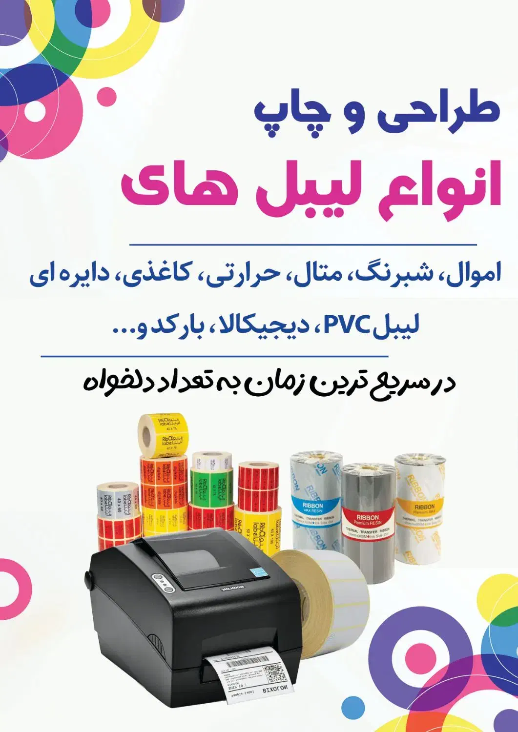 چاپ لیبل چسبی دایره اموال pvc . کاغذی مشکی و...|خدمات رایانه‌ای و موبایل|همدان, |دیوار