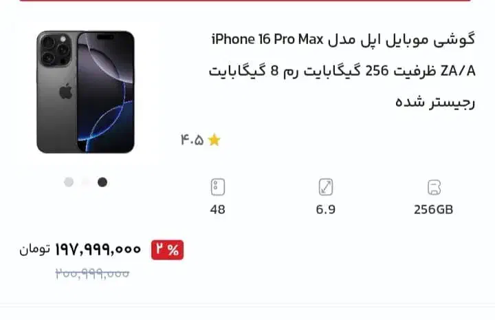 گوشی ایفون 16پرومکس|موبایل|دهدشت, |دیوار