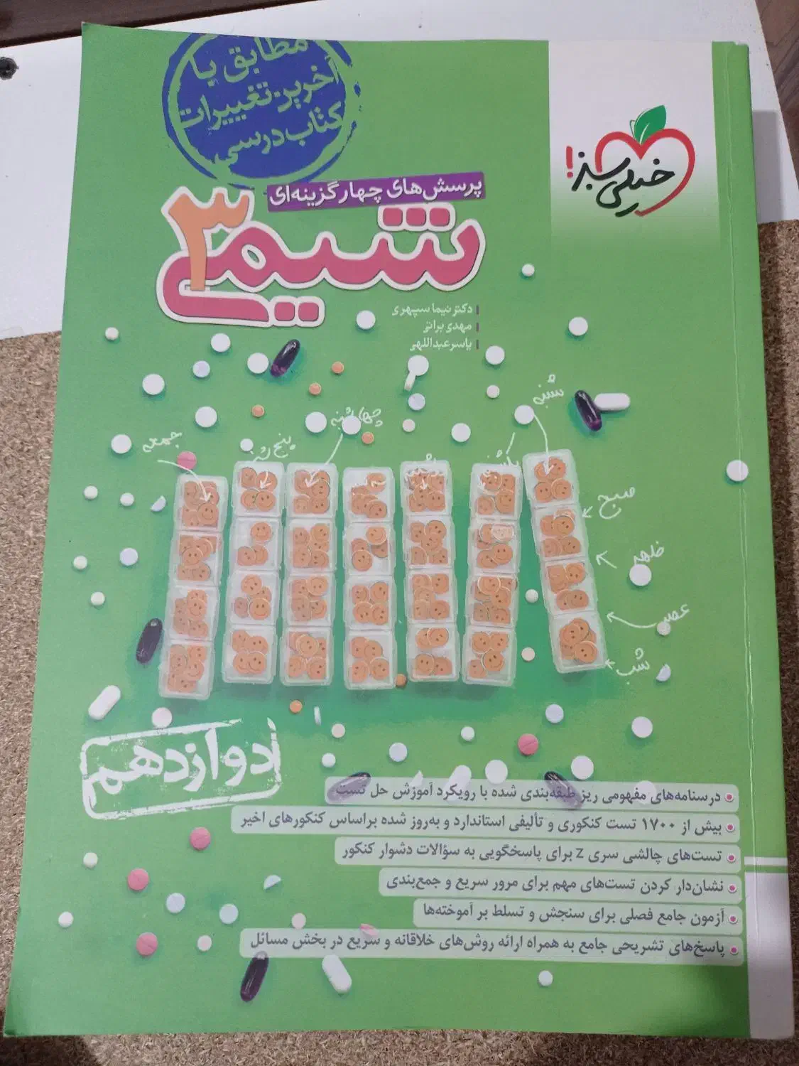 کتاب تست شیمی کنکور خیلی سبز در هر سه پایه|کتاب و مجله آموزشی|پردیس, فاز ۴|دیوار
