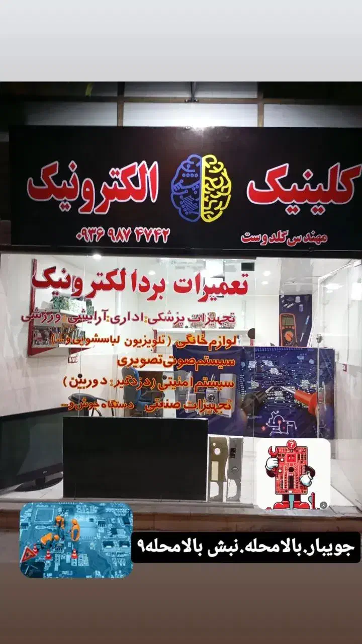 تعمیرات برد الکترونیک|خدمات پیشه و مهارت|جویبار, |دیوار
