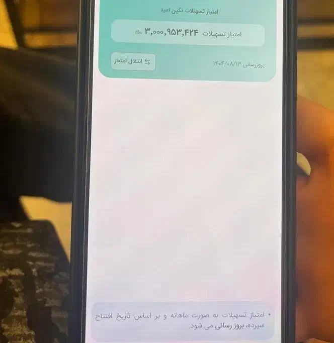 امتیاز وام نگین امید|خدمات مالی، حسابداری، بیمه|اصفهان, کلمان|دیوار