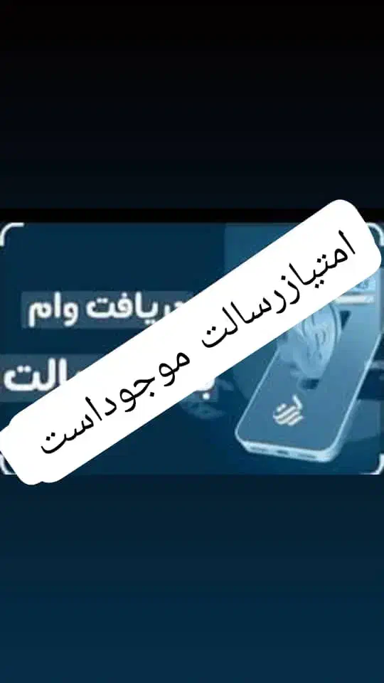 خریدوفروش امتیازرسالت|خدمات مالی، حسابداری، بیمه|توکهور, |دیوار