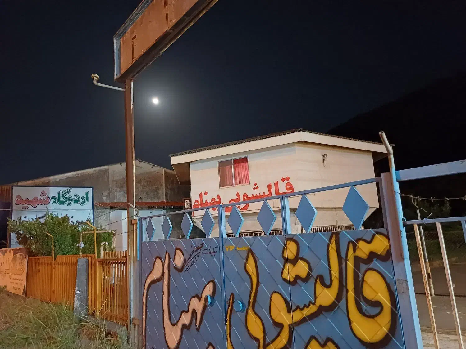 قالیشویی مبل شویی خشکشویی|خدمات نظافت|رامسر, |دیوار