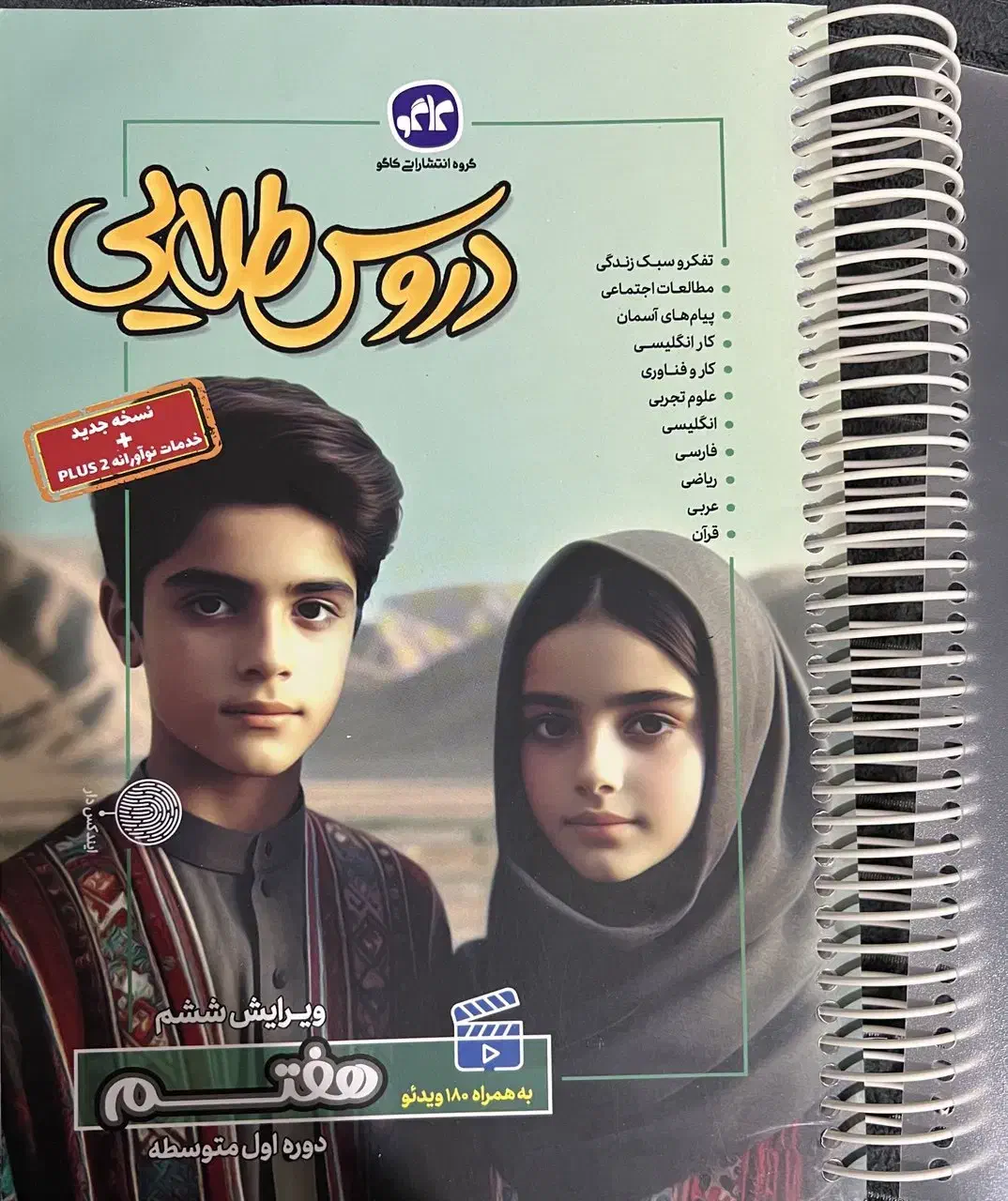 کتاب کمک درسی تمام درسها هفتم|لوازم التحریر|قم, شهرک قدس|دیوار