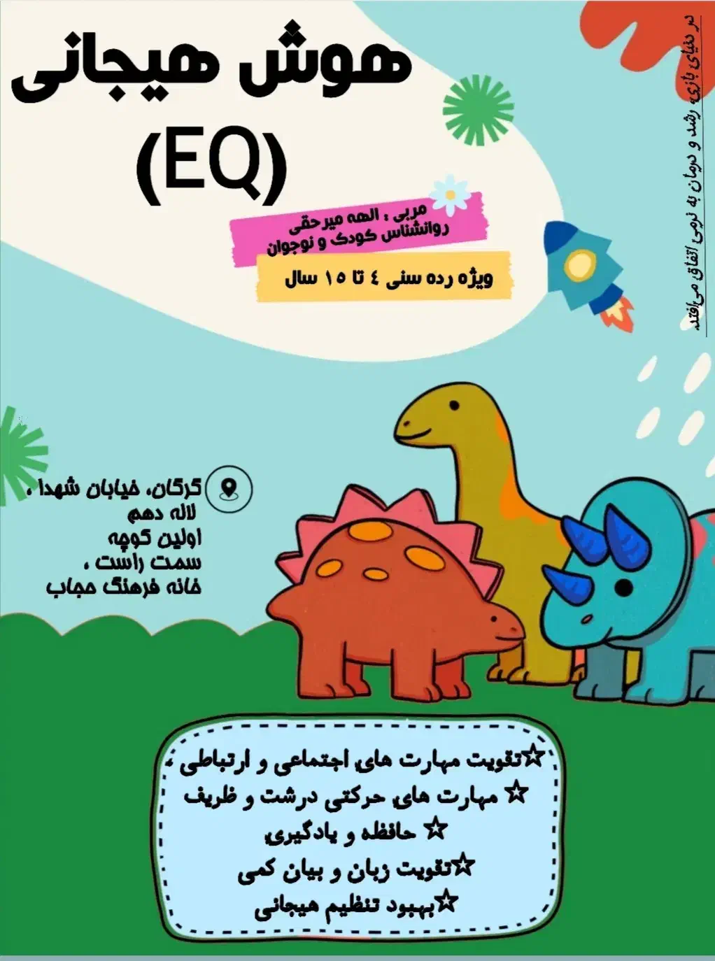 کارگاه و همایش هوش هیجانی EQ کودک و نوجوان|گردهمایی و همایش|گرگان, |دیوار